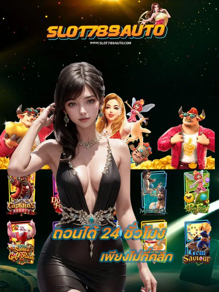 slot789auto สมัครสมาชิก